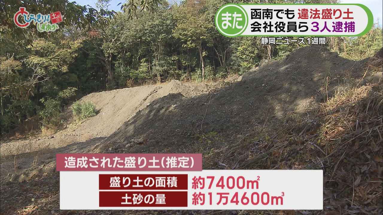 画像3: 「盛り土」を無許可で造成し１５００万円以上の利益を得たか　残土処分業の会社社長ら３人を逮捕　/今週の静岡