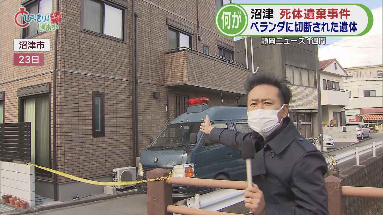 画像: 不明の磐田市の女性の遺体が沼津市の住宅に