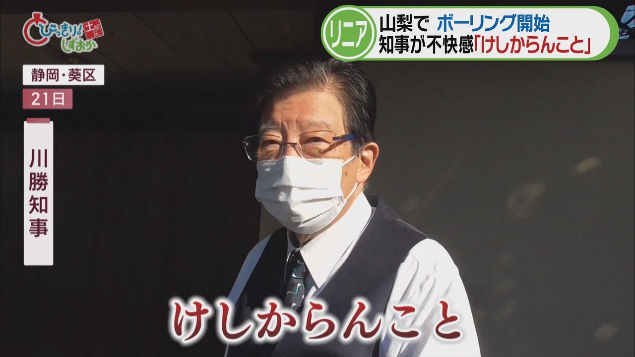 画像1: 【リニア】「けしからんこと」静岡・川勝知事がＪＲに激怒　ボーリング調査開始に　/今週の静岡