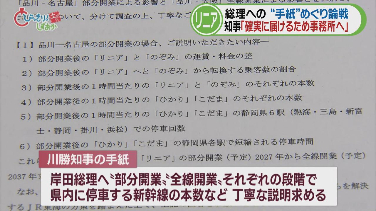 画像: 【リニア】総理あての「手紙」めぐり静岡・川勝知事と県議が「バトル」　なぜ岸田事務所に送ったの　/今週の静岡
