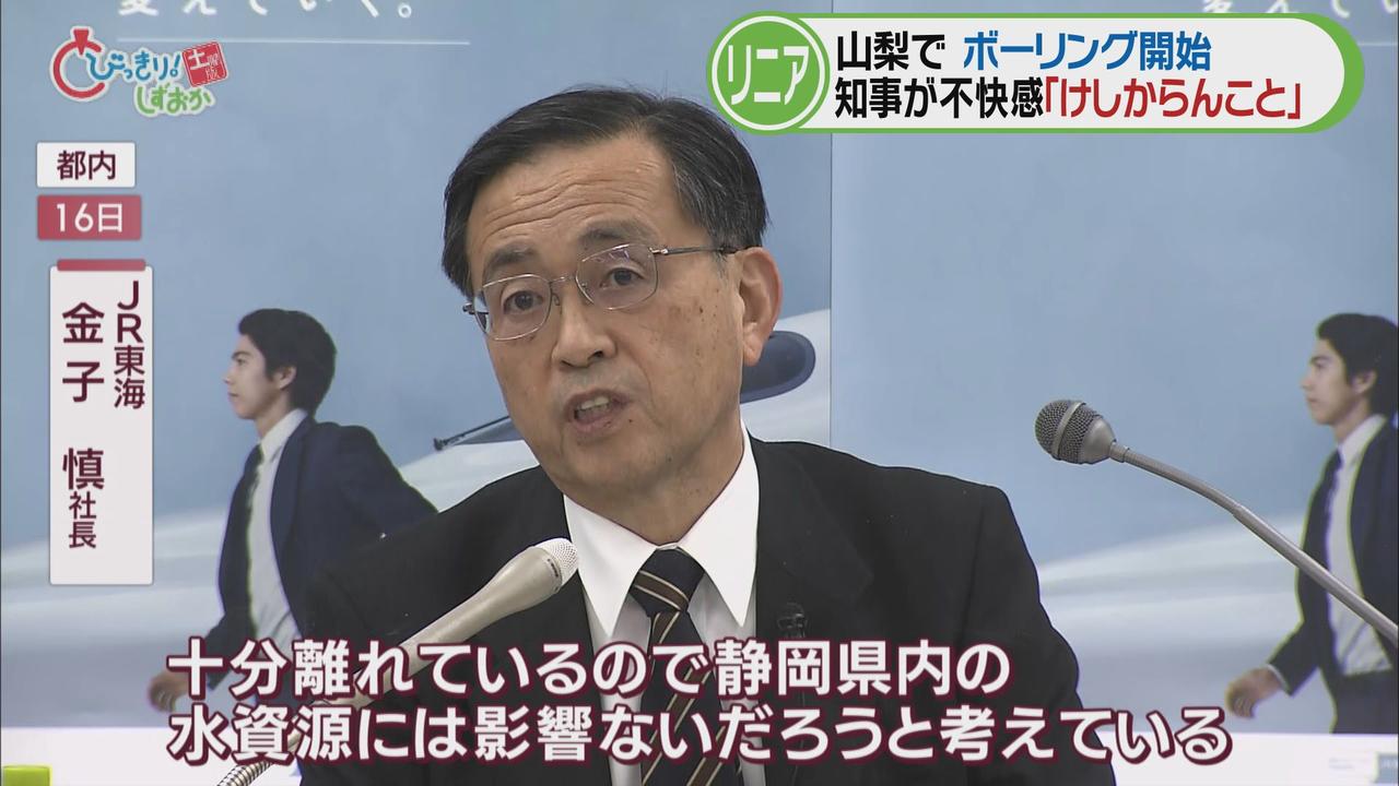 画像: ＪＲ東海社長「山梨県内のボーリングに静岡県の合意が必要と思っていない」