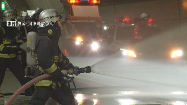 画像: トンネルの開通を前に車両事故や火災を想定した訓練　伊豆縦貫自動車道・河津桜トンネル youtu.be