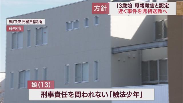 画像: 40代の母親が13歳の娘に刺され殺害された事件近く児童相談所へ送致へ　娘は「触法少年」 youtu.be