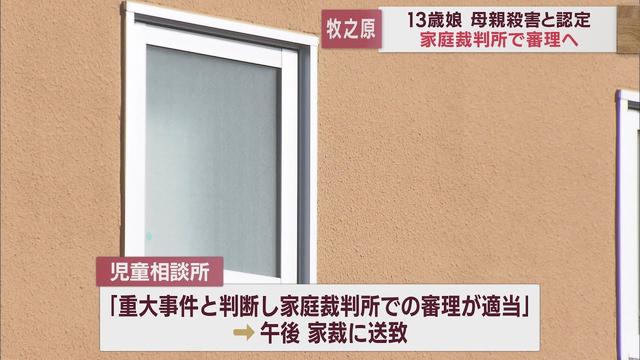 画像: 母親が13歳の娘に刃物で刺され殺害された事件　1日警察は児童相談所に送致し、児相は家庭裁判所に送致 youtu.be