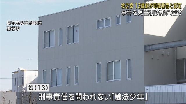 画像: 牧之原市で母親が13歳の娘に刺され殺害された事件　警察は児童相談所に送致 youtu.be