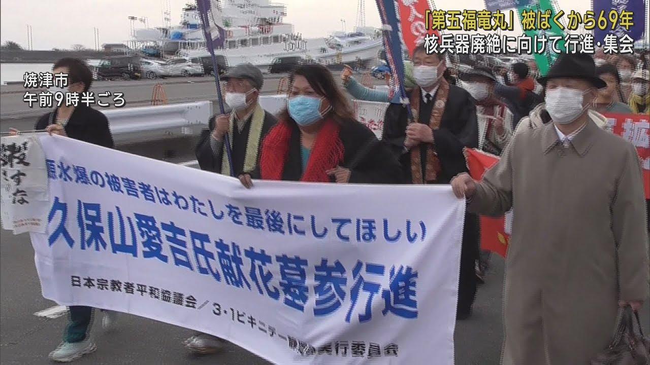 画像: ビキニデー　第五福竜丸元無線長久保山愛吉さんの冥福を祈り核兵器の廃絶を訴える　静岡・焼津市 youtu.be