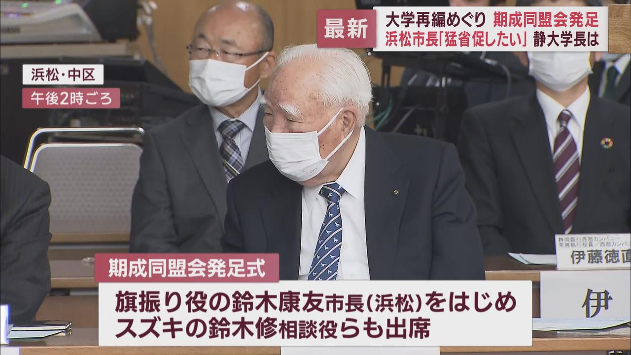 画像: 浜松市長の「学長失格」発言に静岡大学長「そこまで言われるとは…」　浜松医大との再編は「両大学は同じ方向…」