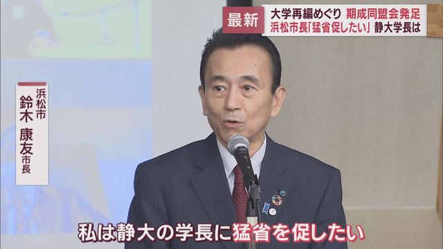 画像: 浜松市長の「学長失格」発言に静岡大学長「そこまで言われるとは…」　浜松医大との再編は「両大学とも同じ方向を向いている」 youtu.be