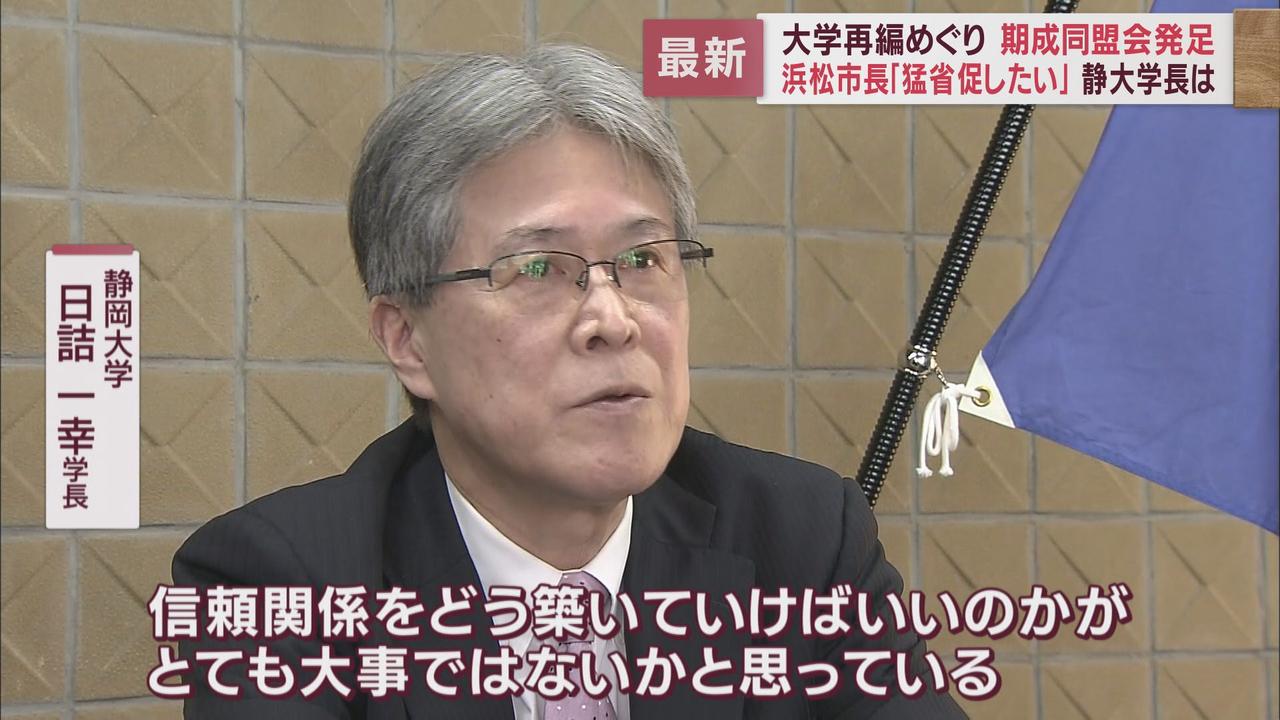 画像: 静岡大・日詰学長「新しい大学を作る点で両大学とも同じ方向を向いている」