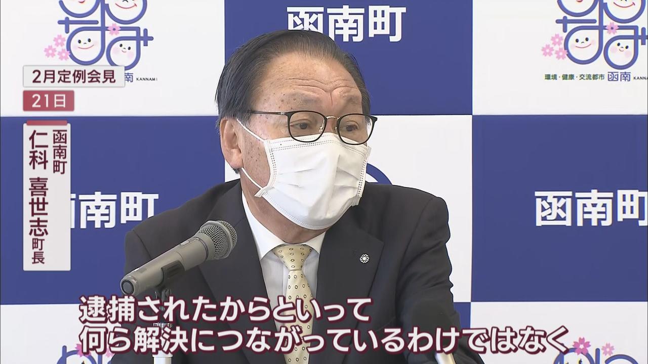 画像1: 町長「逮捕されても解決につながっていない」