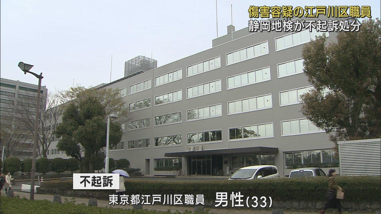 画像: 56歳男性を投げ倒し軽傷を負わせたとして逮捕…東京都江戸川区の男性職員を不起訴に　静岡地検 youtu.be