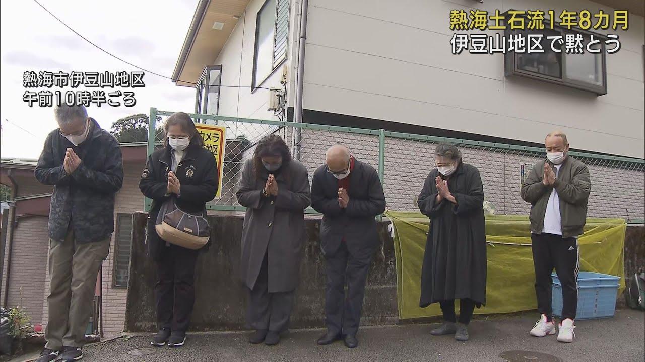 画像: 土石流災害から1年8カ月　行方不明だった女性の長男らが犠牲者を悼み黙とう捧げる　静岡・熱海市 youtu.be