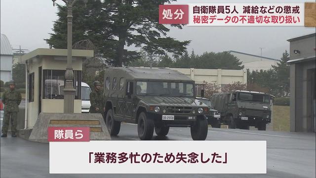 画像: 秘密のデータの取り扱いが不適切 陸上自衛隊富士駐在地が幹部隊員ら5人を懲戒処分「業務多忙のため失念した」などと話す youtu.be