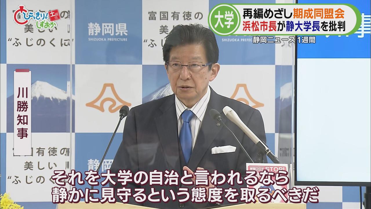 画像1: 川勝知事「冷静な議論を…」