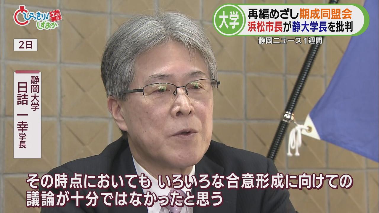 画像: 静岡大・日詰学長「その時点で議論が十分でなかった」