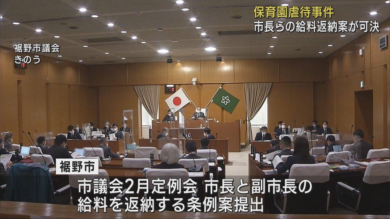 画像: 裾野・村田市長の給料2カ月分を返納する条例案を市議会で可決　保育園の虐待事件の対応に問題 youtu.be