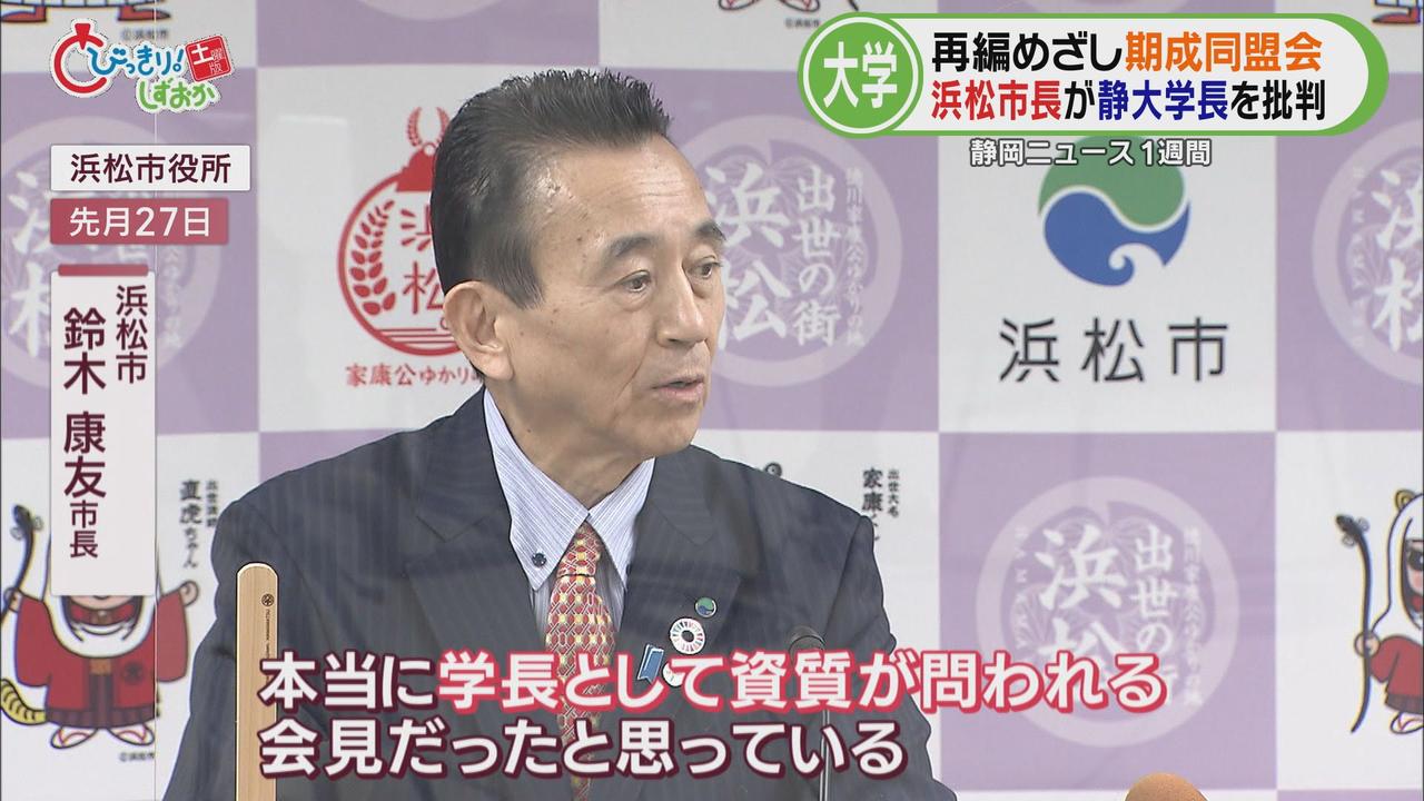 画像: 浜松・鈴木市長「大学の責任者としての責任を放棄」