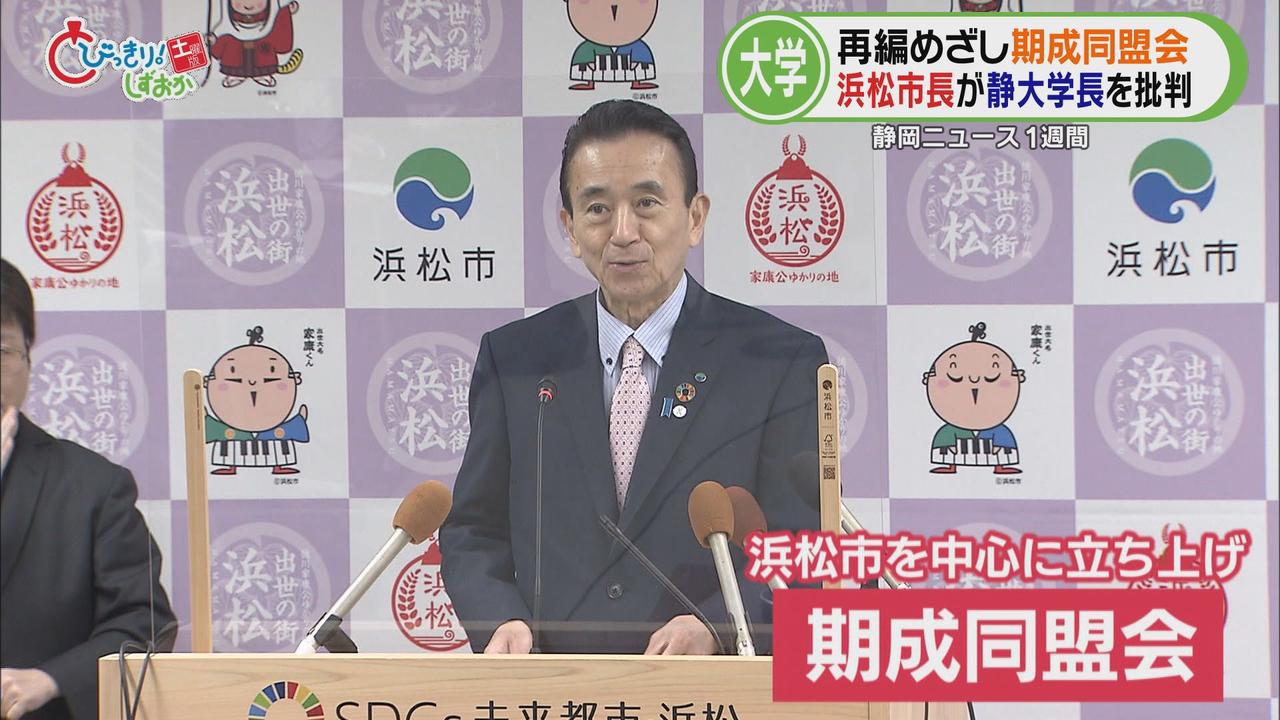 画像: 浜松・鈴木市長「学長として失格だ」