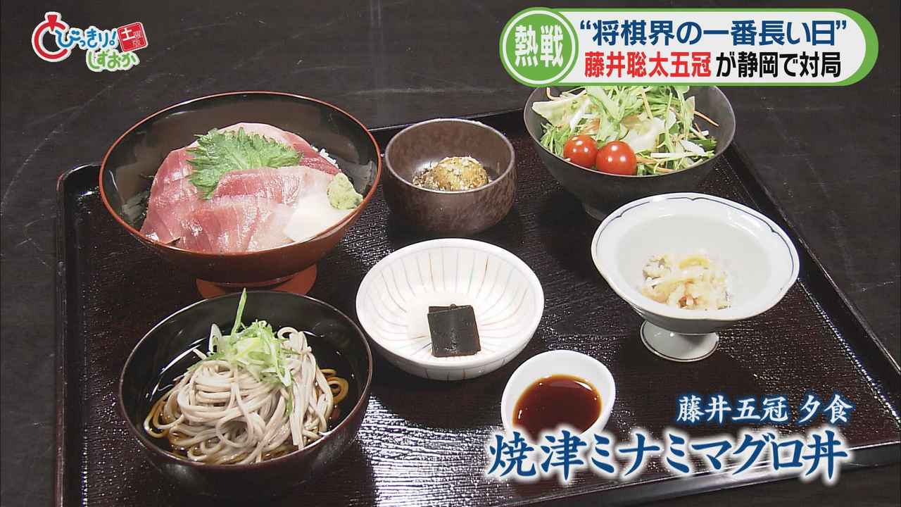 画像: 夜の食事…藤井五冠は「焼津ミナミマグロ丼」