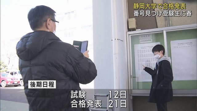 画像: 合格した受験生1160人に春　静岡大学前期日程合格発表　「小さい頃から憧れだった地元の大学に合格できて嬉しい」 youtu.be