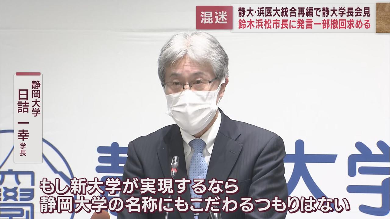 画像: 日詰学長「静岡大学という名称にこだわらない」