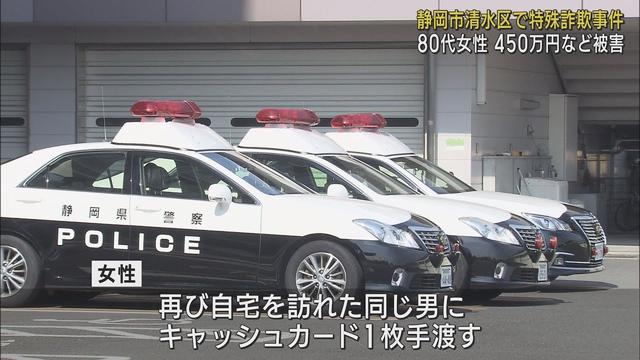 画像: 詐欺犯が２回自宅訪れ…80代女性450万円などだまし取られる　きっかけは甥を名乗る男からの電話　静岡市清水区 youtu.be