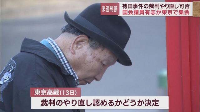 画像: 【袴田事件】再審の可否判断を前に支援の国会議員が集会　姉ひで子さん「再審開始をひたすら願っています」 youtu.be