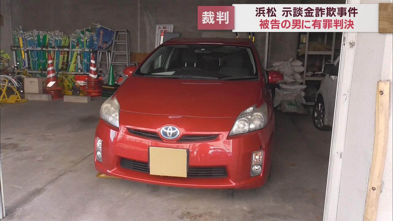 画像: 飲酒運転事故を偽装し同乗者から150万円だまし取る　22歳男に執行猶予の判決「計画的で卑劣だが反省」　静岡地裁浜松支部