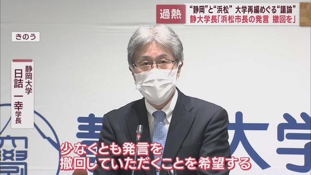 画像: 【大学再編】浜松キャンパス「再編を早期実現したい」…静岡大内部で意見対立　日詰学長は浜松市長に「発言撤回求める」 youtu.be