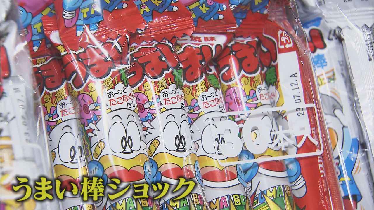 画像1: 駄菓子業界は“うまい棒ショック”