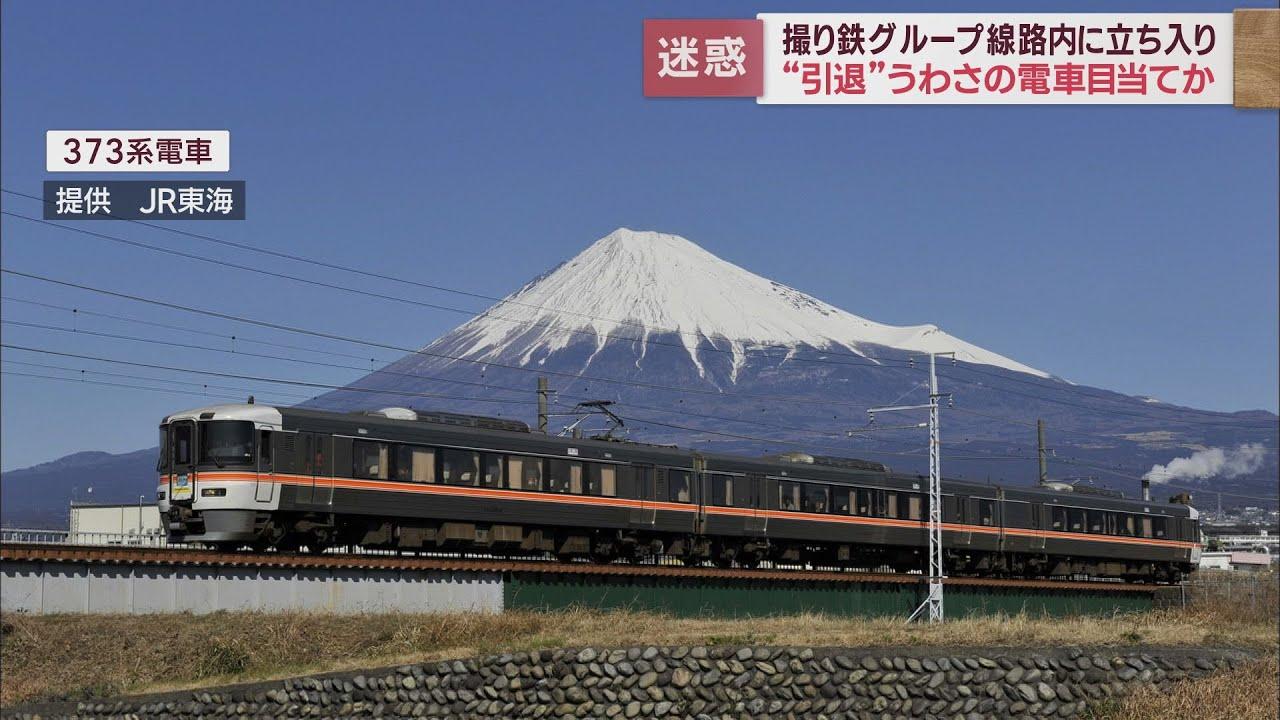 画像: フェンス乗り越え線路わきに立ち入った疑い…「撮り鉄」仲間の高校生ら4人を書類送検　話題の電車撮影目的か　静岡県警 youtu.be