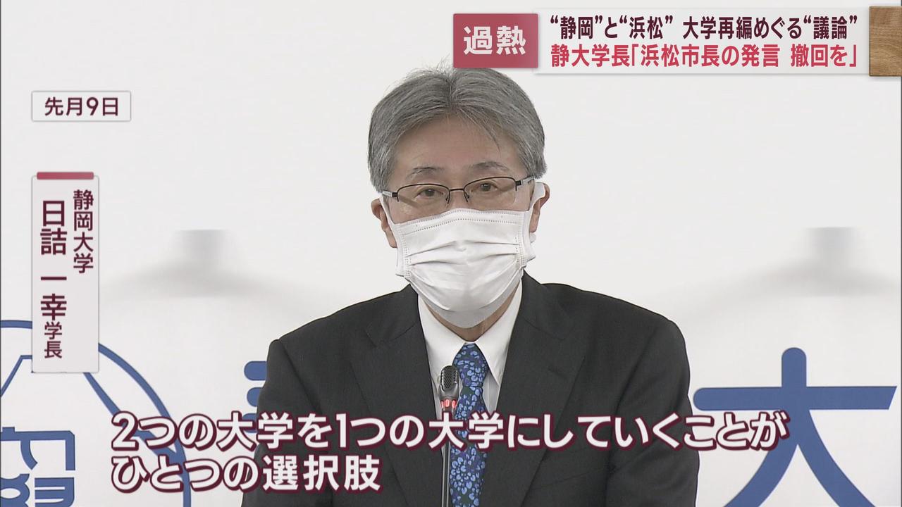 画像: 静岡大・日詰学長　合意と異なる「１法人１大学」提案