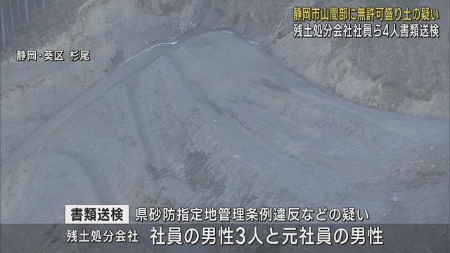 画像: 砂防指定地」に無許可で盛り土をした疑い　残土処分会社の社員ら4人を書類送検「社長の指示でやった」　静岡市 youtu.be