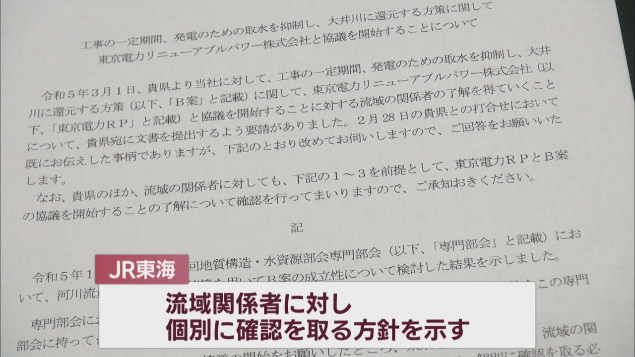 画像: ＪＲ東海の文書