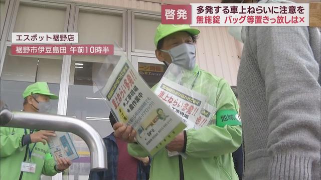 画像: 静岡県警「車上ねらい」防止キャンペーン『車を離れる際は鍵をかける』『バッグなどを車内に置かない』　静岡・裾野市 youtu.be