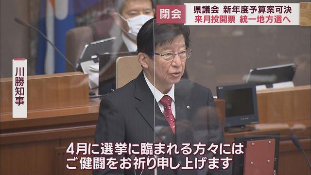 画像: 県議会2月定例会閉会　選挙に臨む県議に議場で知事から感謝のあいさつ youtu.be