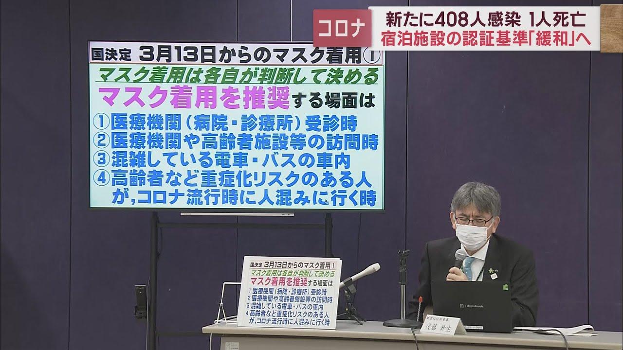 画像: 静岡県内408人感染　県は宿泊施設における安全・安心認証制度の基準を緩和【新型コロナ　3月10日】 youtu.be