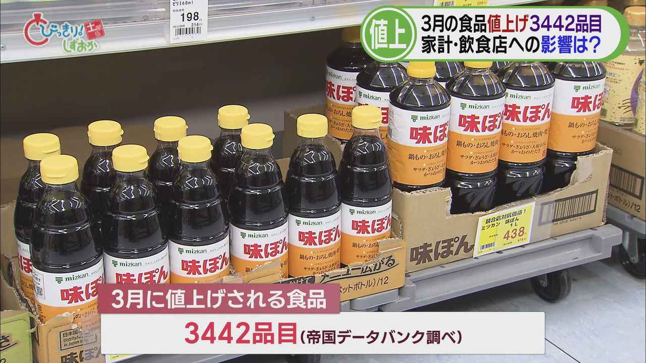 画像1: 3月値上げされる食品3442品目　空前の「値上げラッシュ」市民は、商店は…