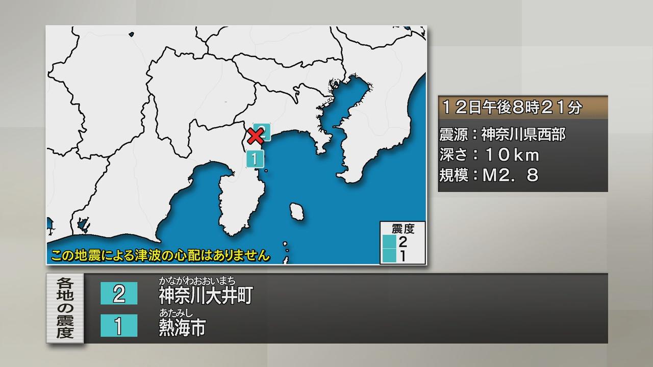 画像: 【地震速報】関東地方で震度2　静岡・熱海市でも震度1を観測