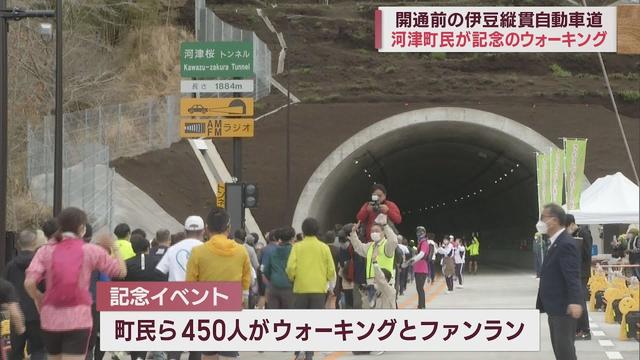 画像: 開通直前の自動車専用道路でウォーキング　町民ら450人が汗を流す　静岡・河津町　伊豆縦貫自動車道 youtu.be