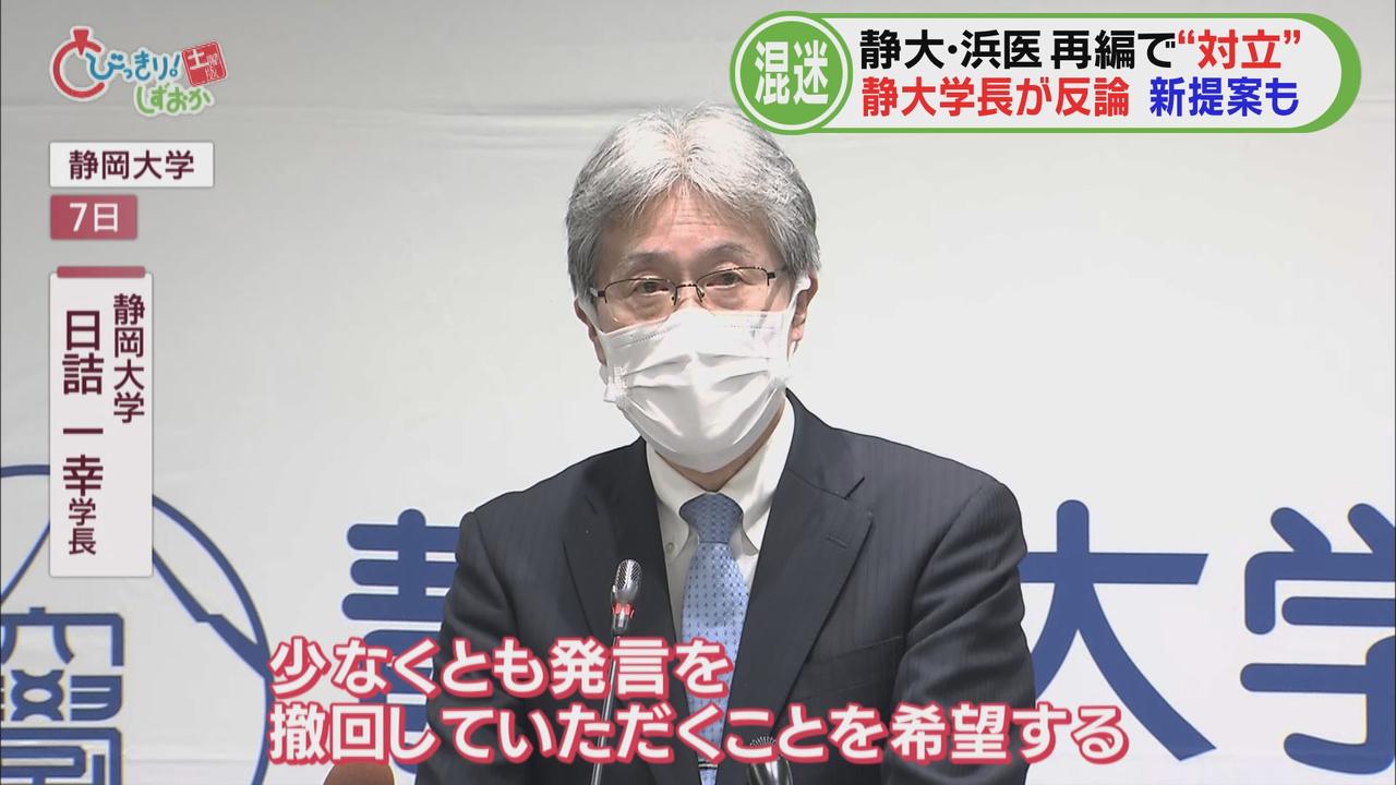 画像: 静岡大・日詰学長…浜松市長に発言撤回求める