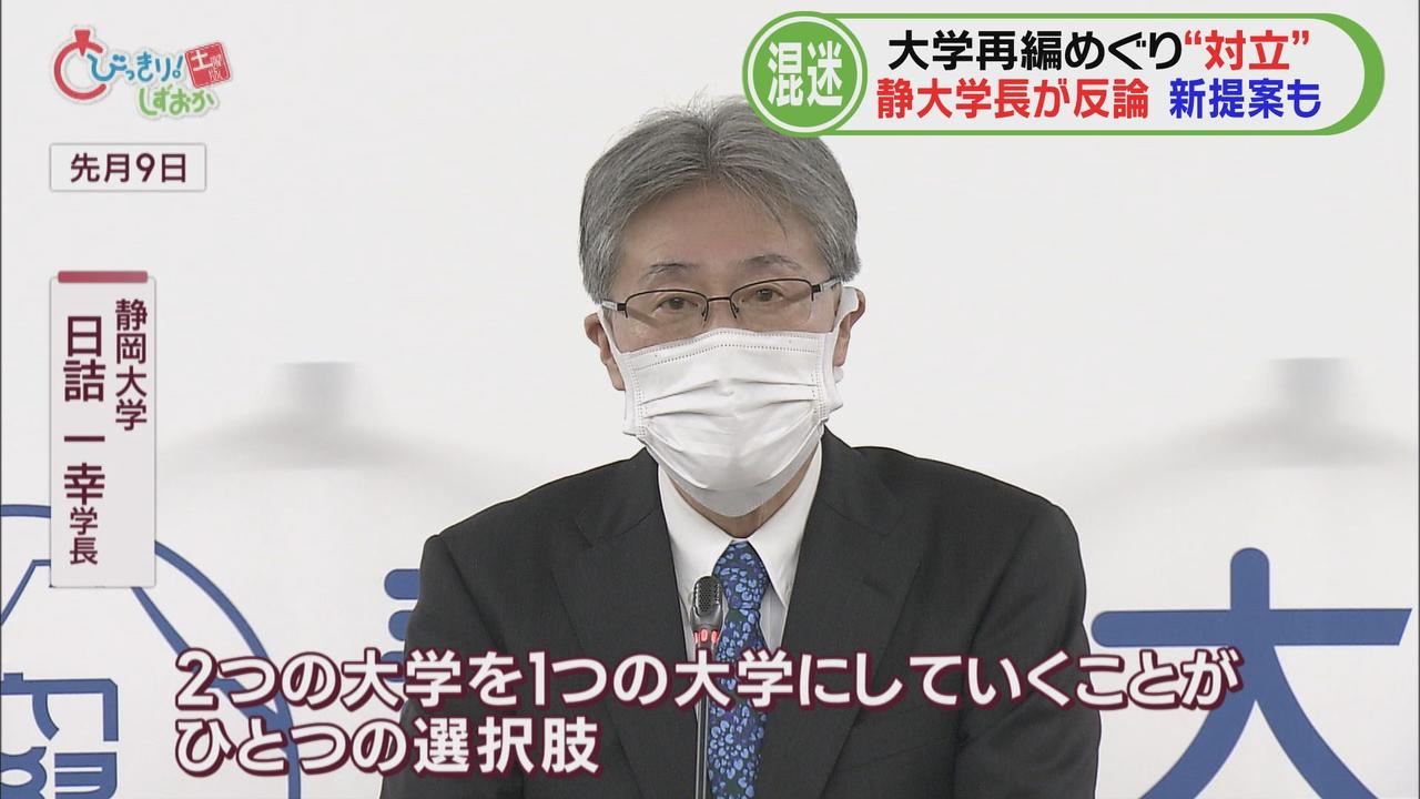 画像: 静岡大・日詰学長　合意と異なる「１法人１大学案」の私案示す