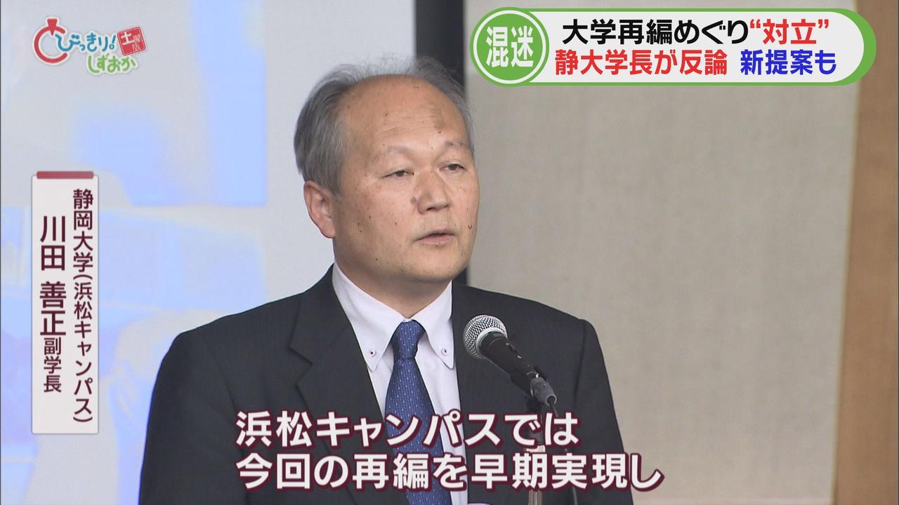 画像: 静岡大・川田副学長「再編の早期実現を望む」