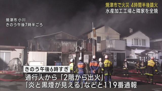 画像: 水産加工工場と隣の住宅が全焼　工場は稼働しておらず、隣家も留守でけが人はいない　静岡・焼津市 youtu.be