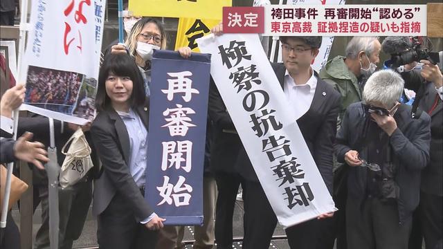 画像: 袴田事件で東京高裁が裁判のやり直しを認める決定　みそ漬けの実験報告書を「無罪を言い渡すべき明らかな証拠」 youtu.be