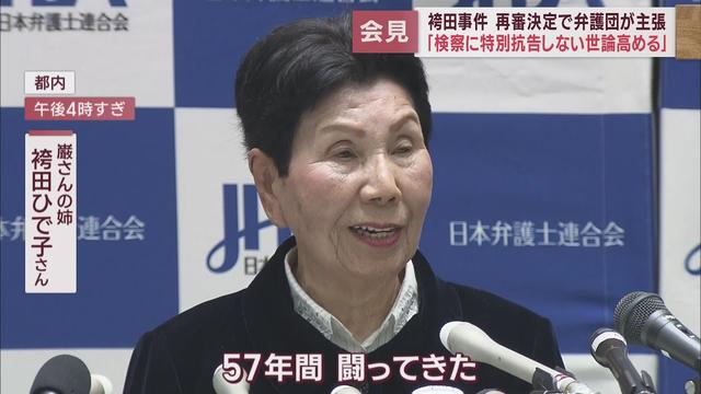 画像: 袴田弁護団とひで子さんの記者会見 youtu.be