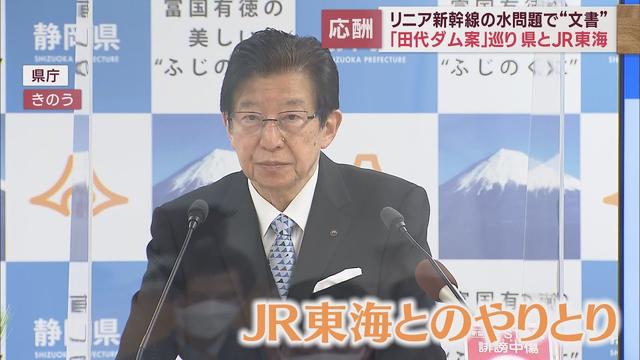 画像: 【リニア】ＪＲ東海と静岡県が文書で応酬…大井川流域への説明めぐり　ＪＲ「個別に」　県「公開の場で」 youtu.be