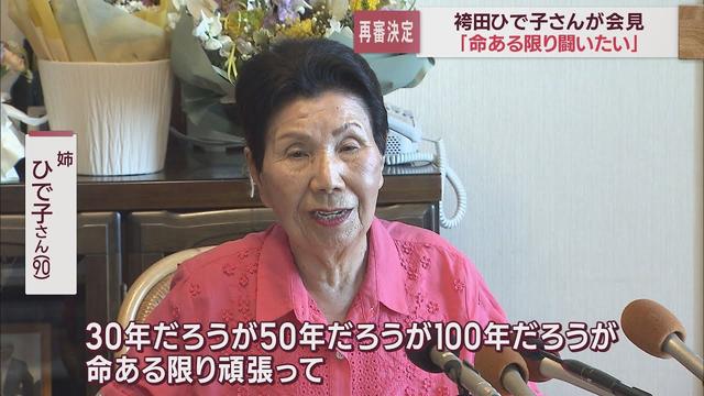 画像: 「命ある限り闘いたい」…袴田巌さんの姉ひで子さんが会見　「５７年かかった。やっと再審開始になった」　浜松市 youtu.be