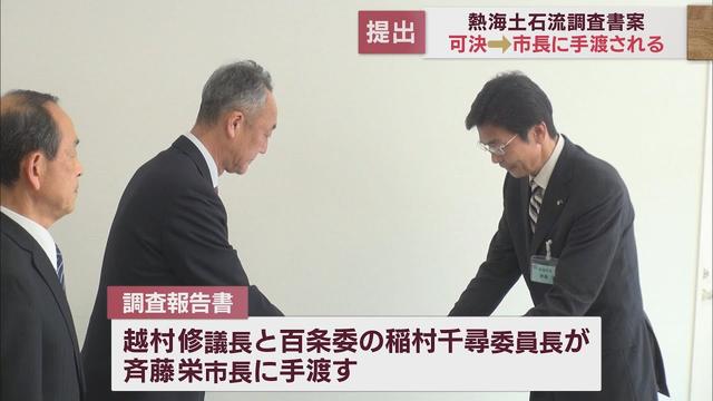 画像: 「市長や市当局の対応に問題があった」…土石流災害の調査報告書を市長に提出　静岡・熱海市 youtu.be