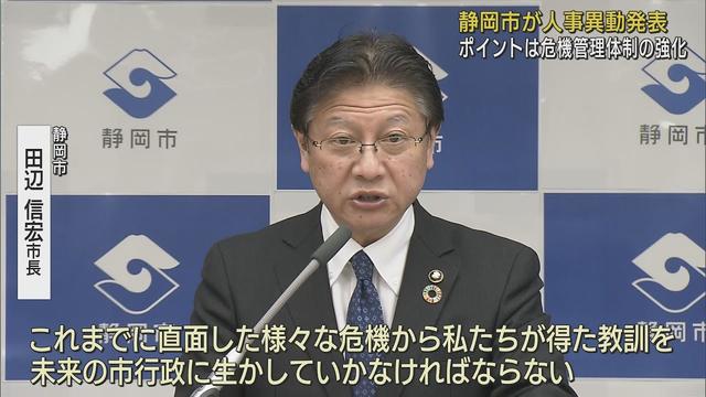 画像: 危機管理監新設し「危機管理体制を強化」　不祥事続発で消防次長に一般事務職員を配置　静岡市の人事異動前年同規模の1830人 youtu.be